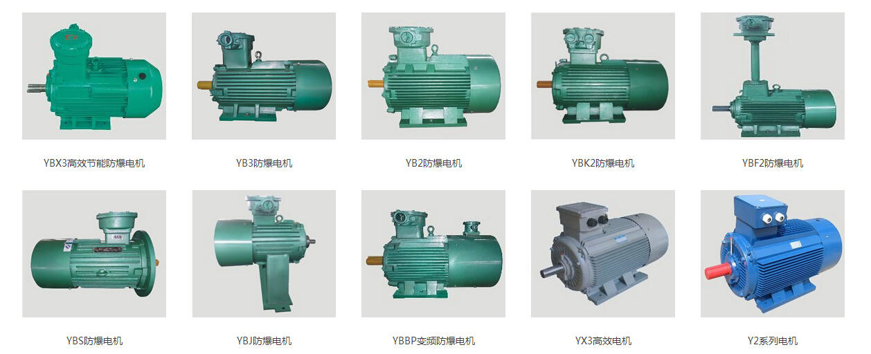 南洋防爆電機(jī)產(chǎn)品有哪些？